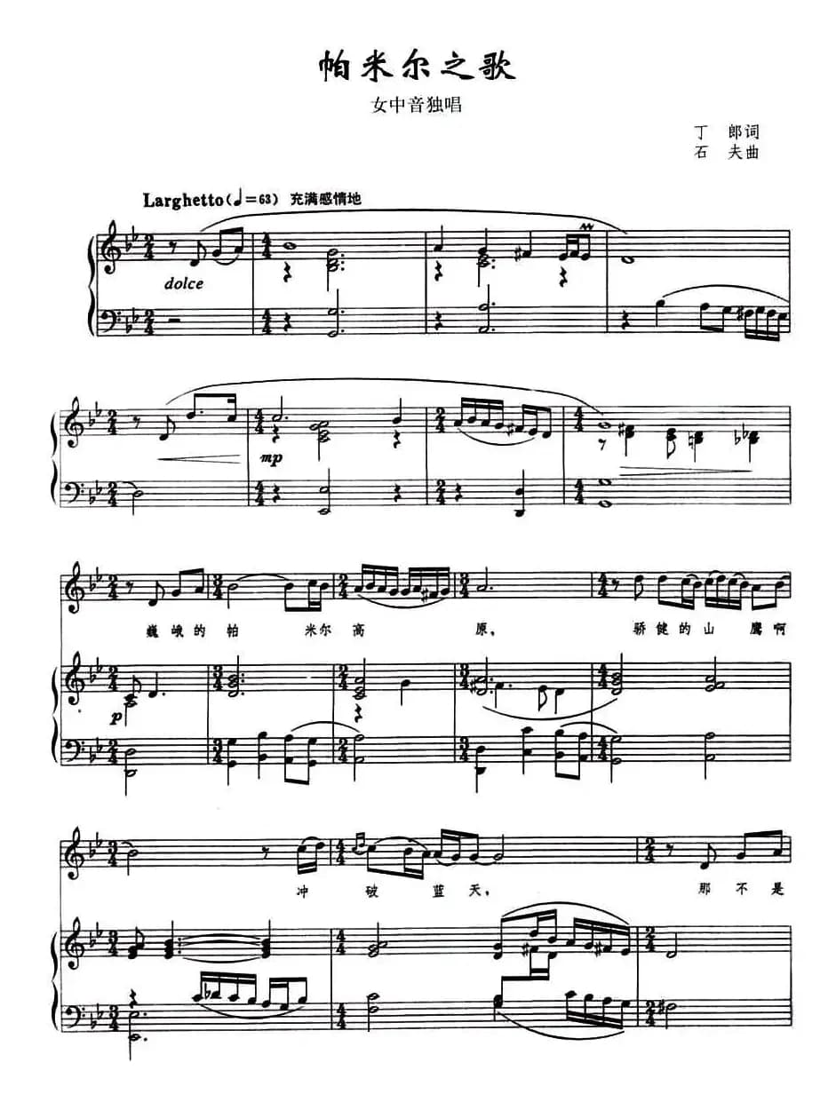 帕米尔之歌（正谱）