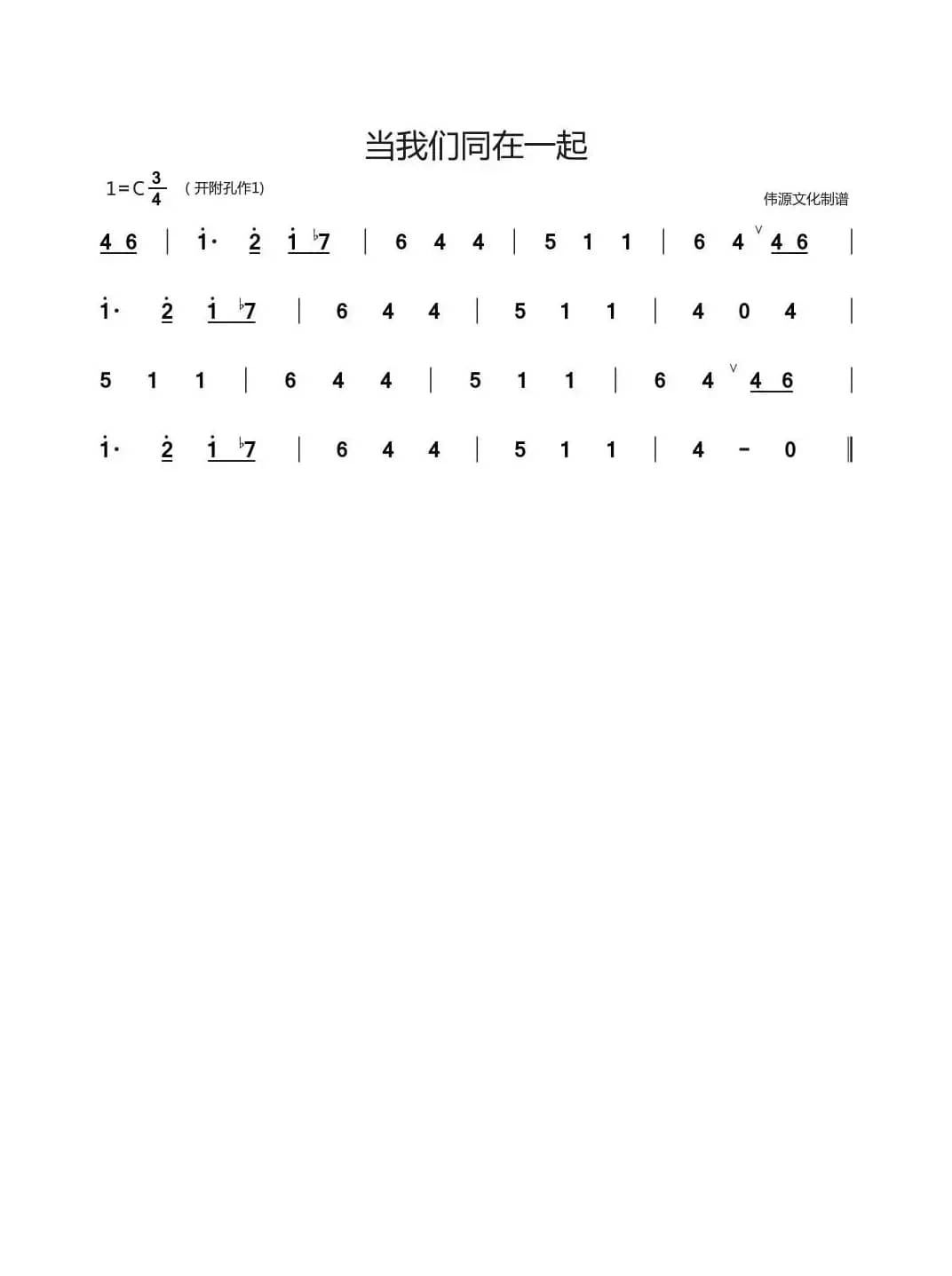 当我们同在一起