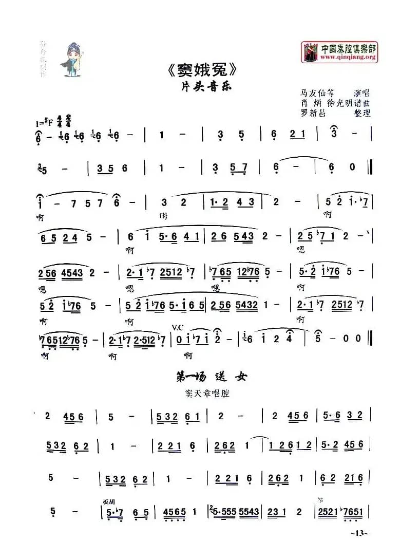 [秦腔]《窦娥冤》全剧曲谱