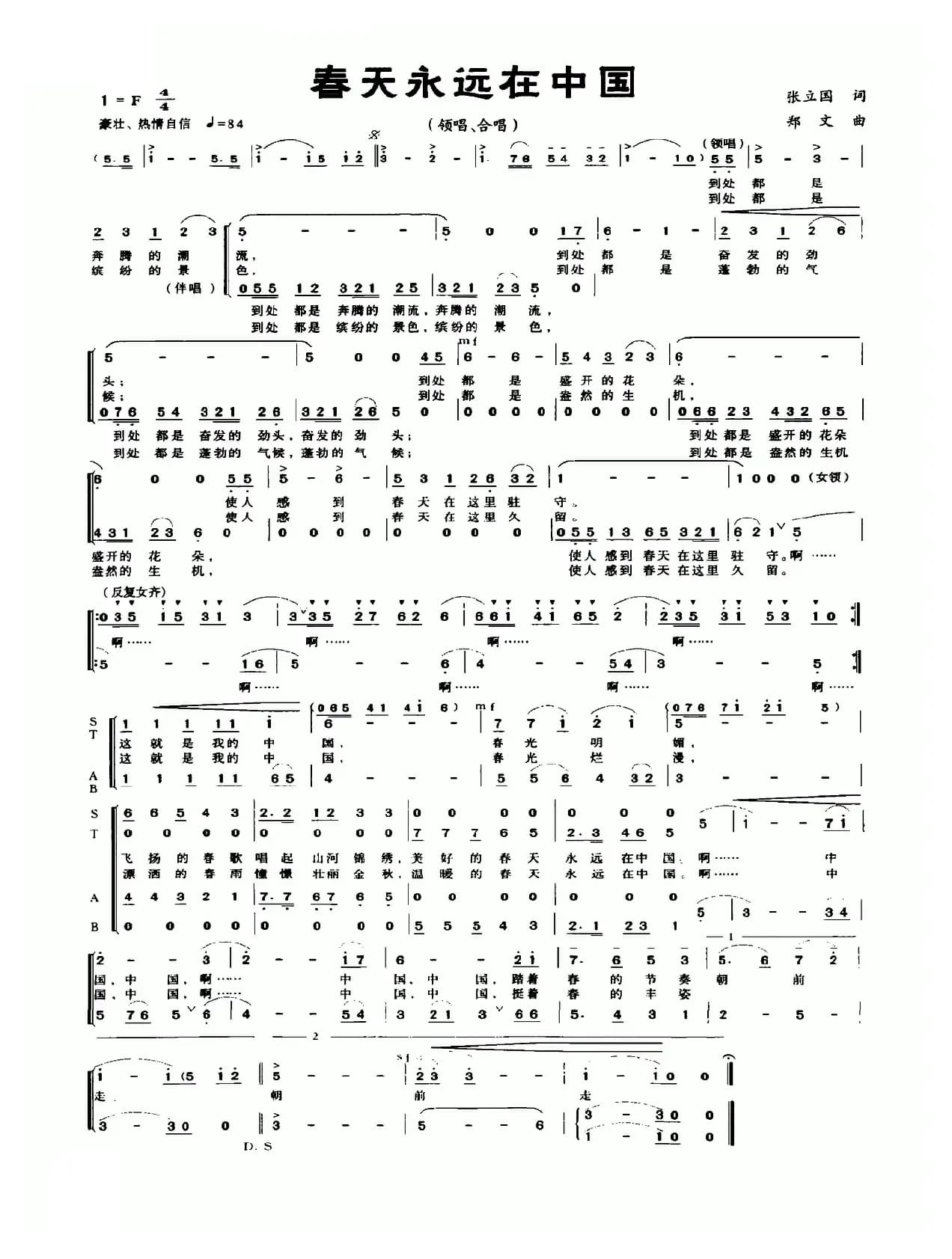 春天永远在中国