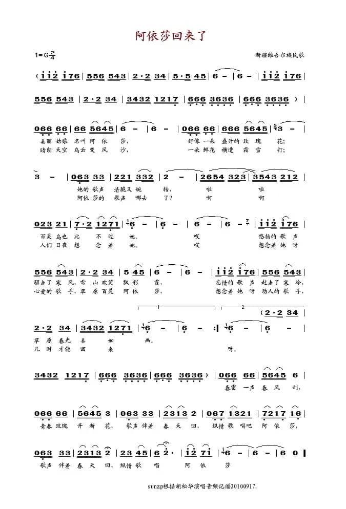 阿依莎回来了-胡松华