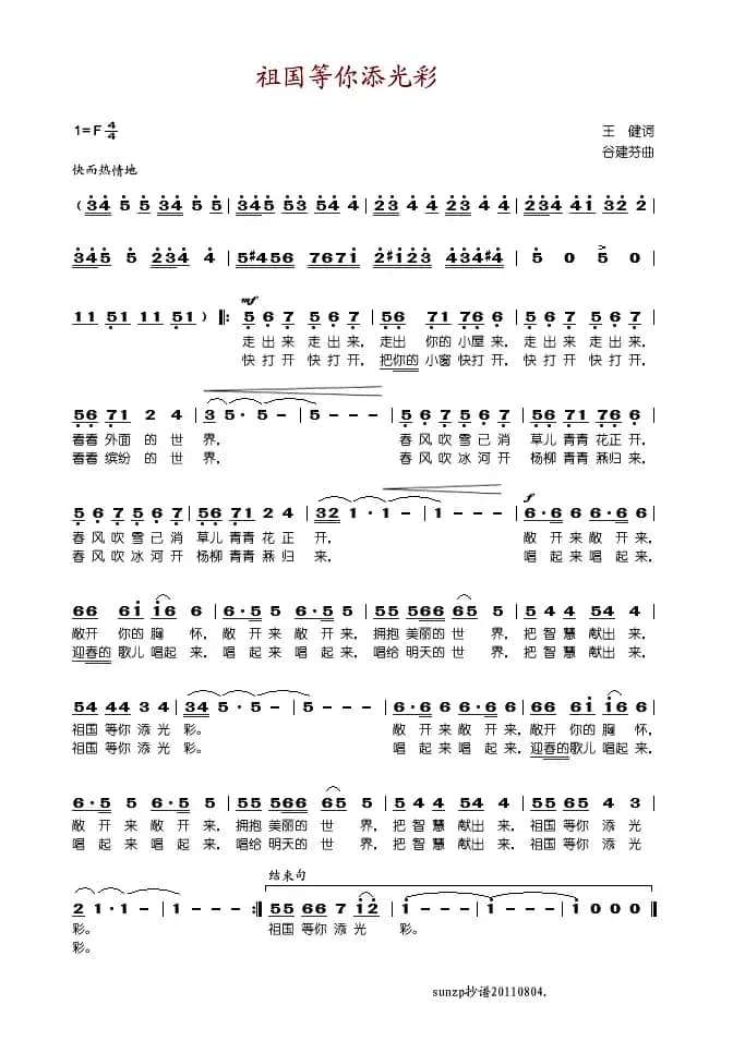 祖国等你添光彩