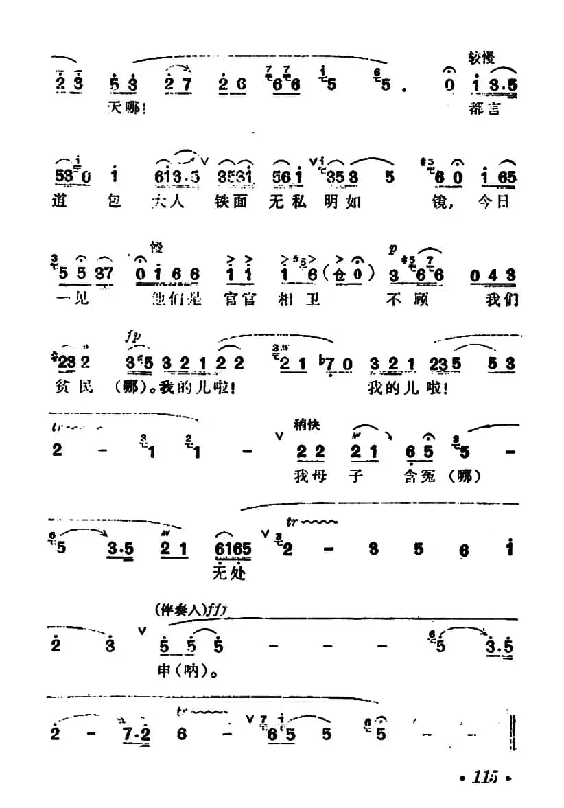 [汉剧]铡美（《秦香莲》秦香莲唱段）