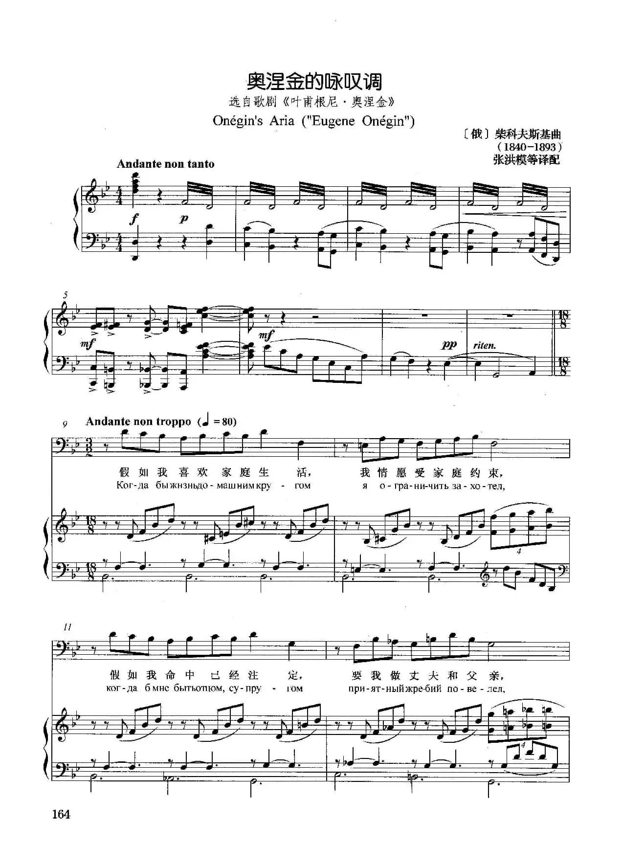 [俄]奥涅金的咏叹调（正谱）（选自歌剧《叶甫根尼·奥涅金》）