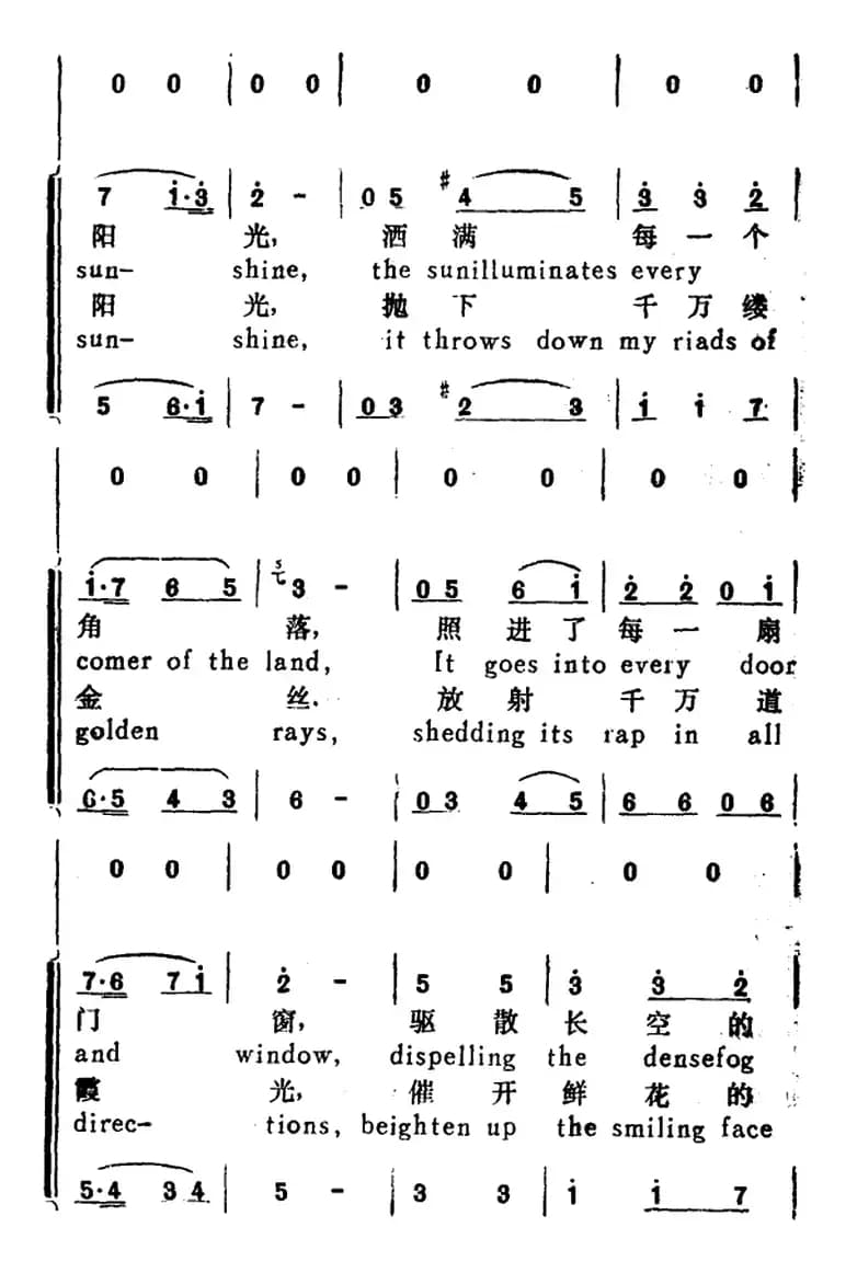 我爱阳光（I Love Sun Shine）（汉英文对照）