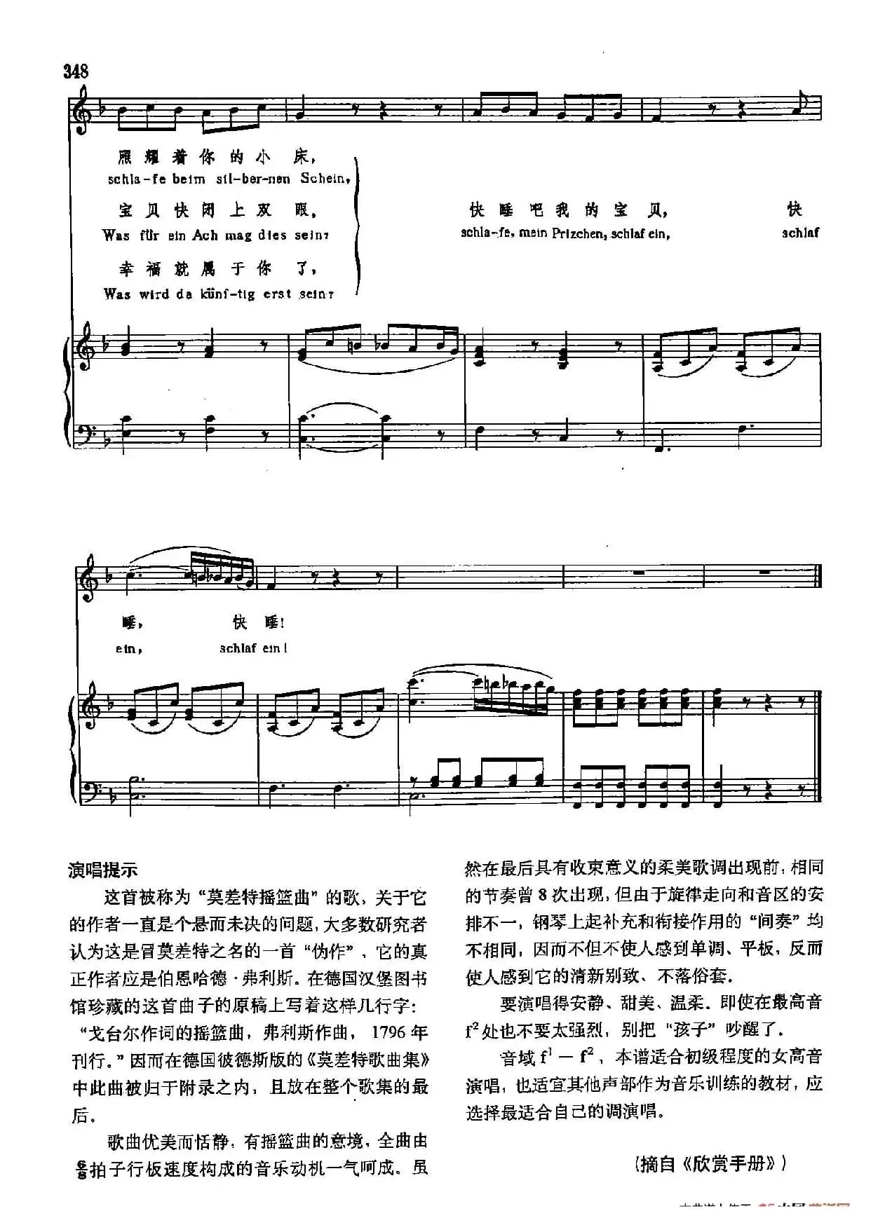 声乐教学曲库3-[奥]72摇篮曲（正谱）