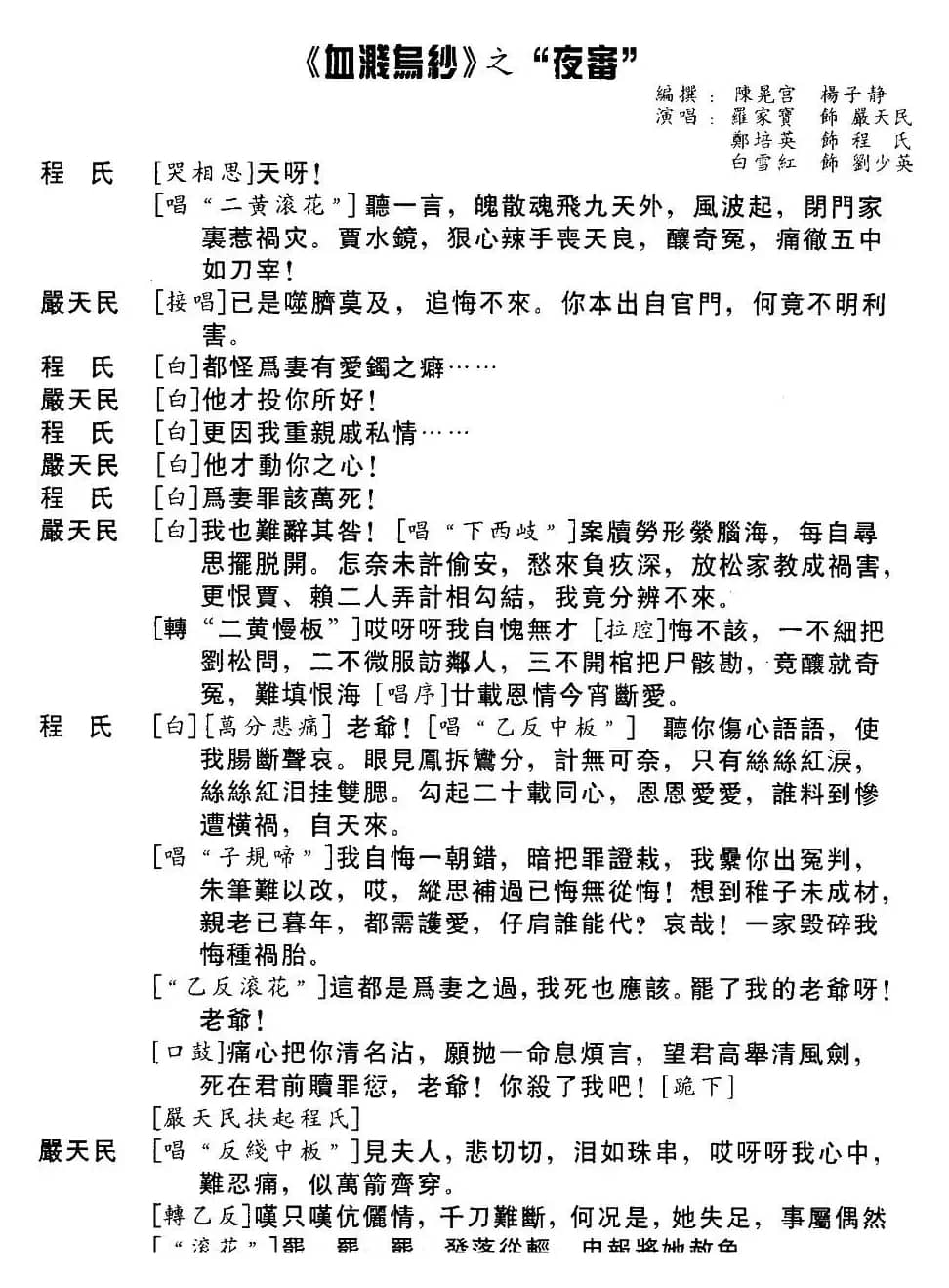 [粤曲]血溅乌纱之夜審