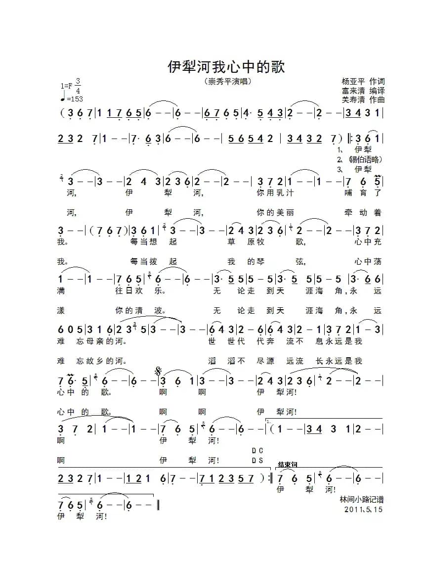 伊犁河我心中的歌