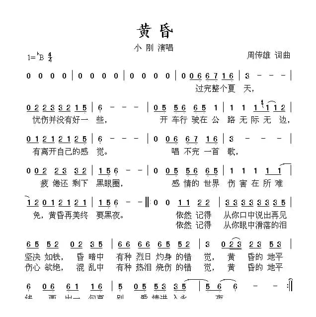 黄昏（周传雄词曲）