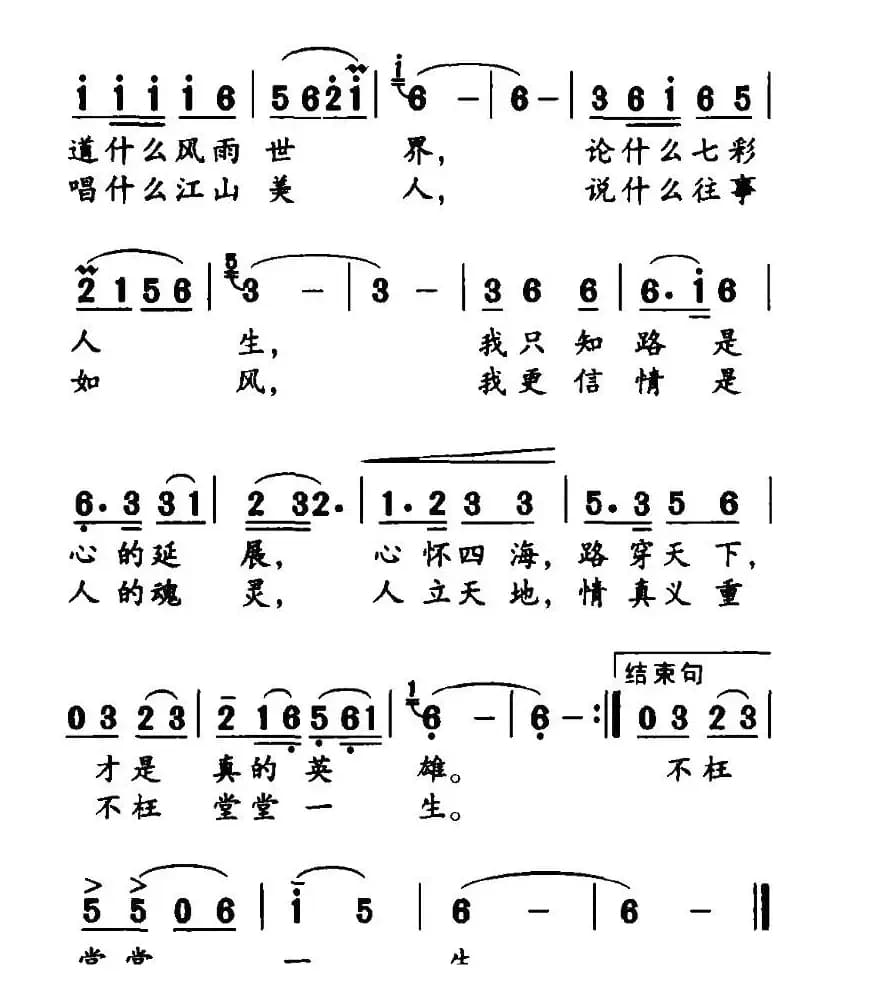 不枉堂堂一生（刘志毅词 赵鹏豪曲）