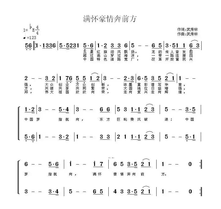 满怀豪情奔前方