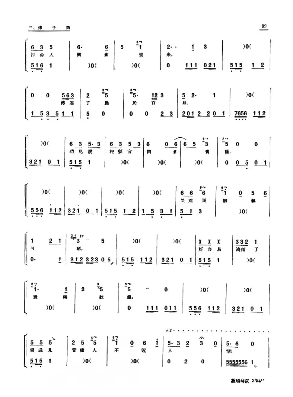 [单弦·牌子曲]红娘子