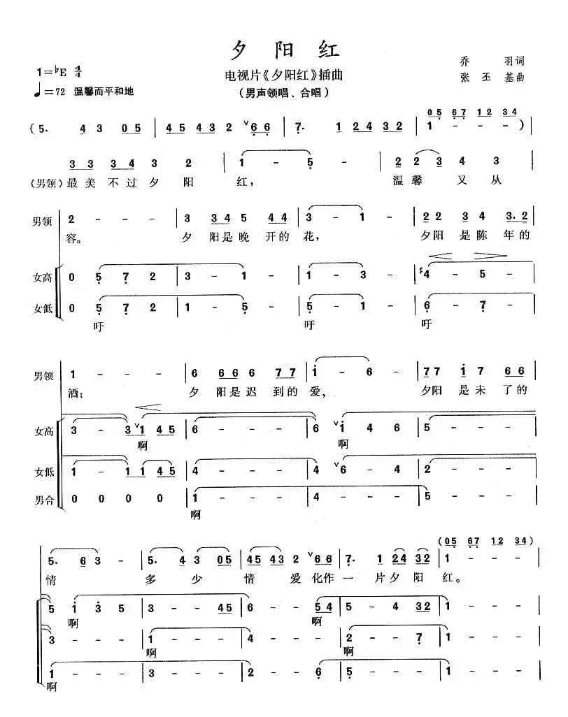 夕阳红（同名电视片主题曲）