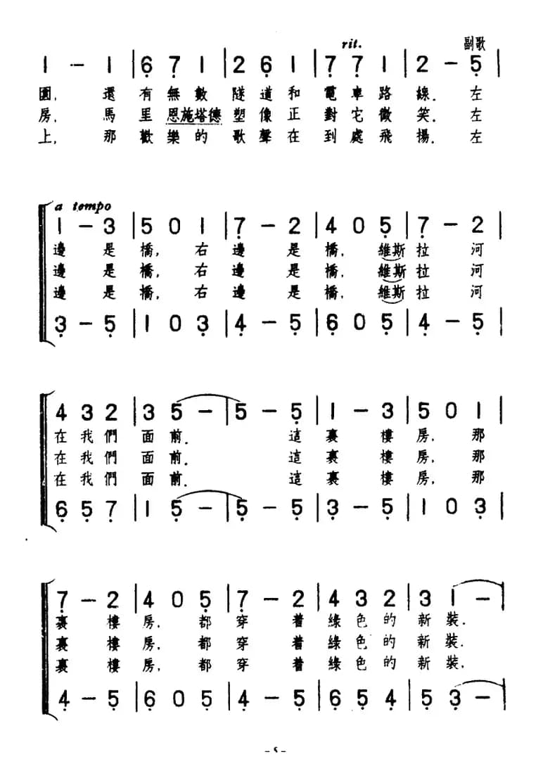 [波兰]左边是桥，右边是桥（合唱）
