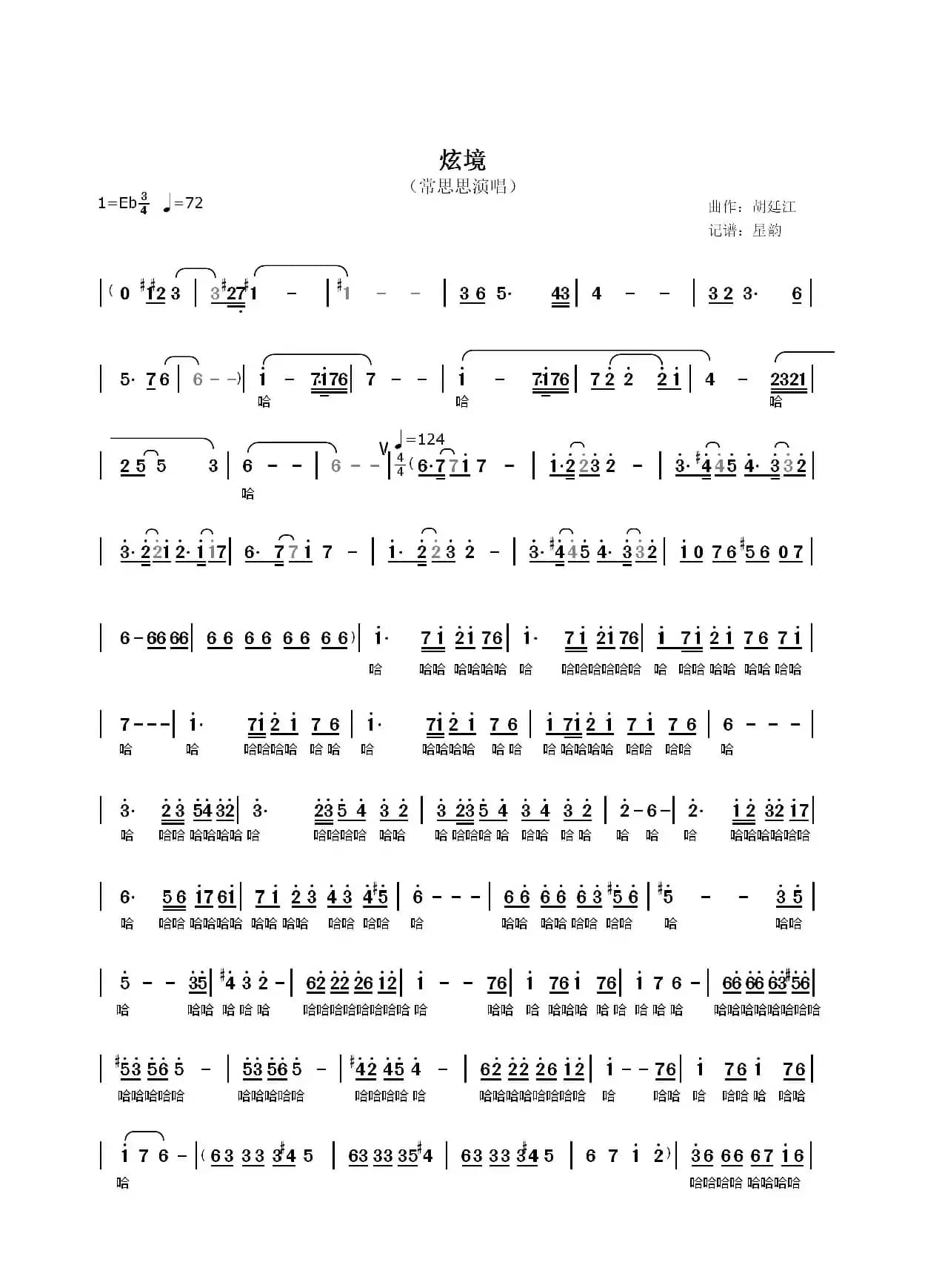 炫境（常思思演唱）