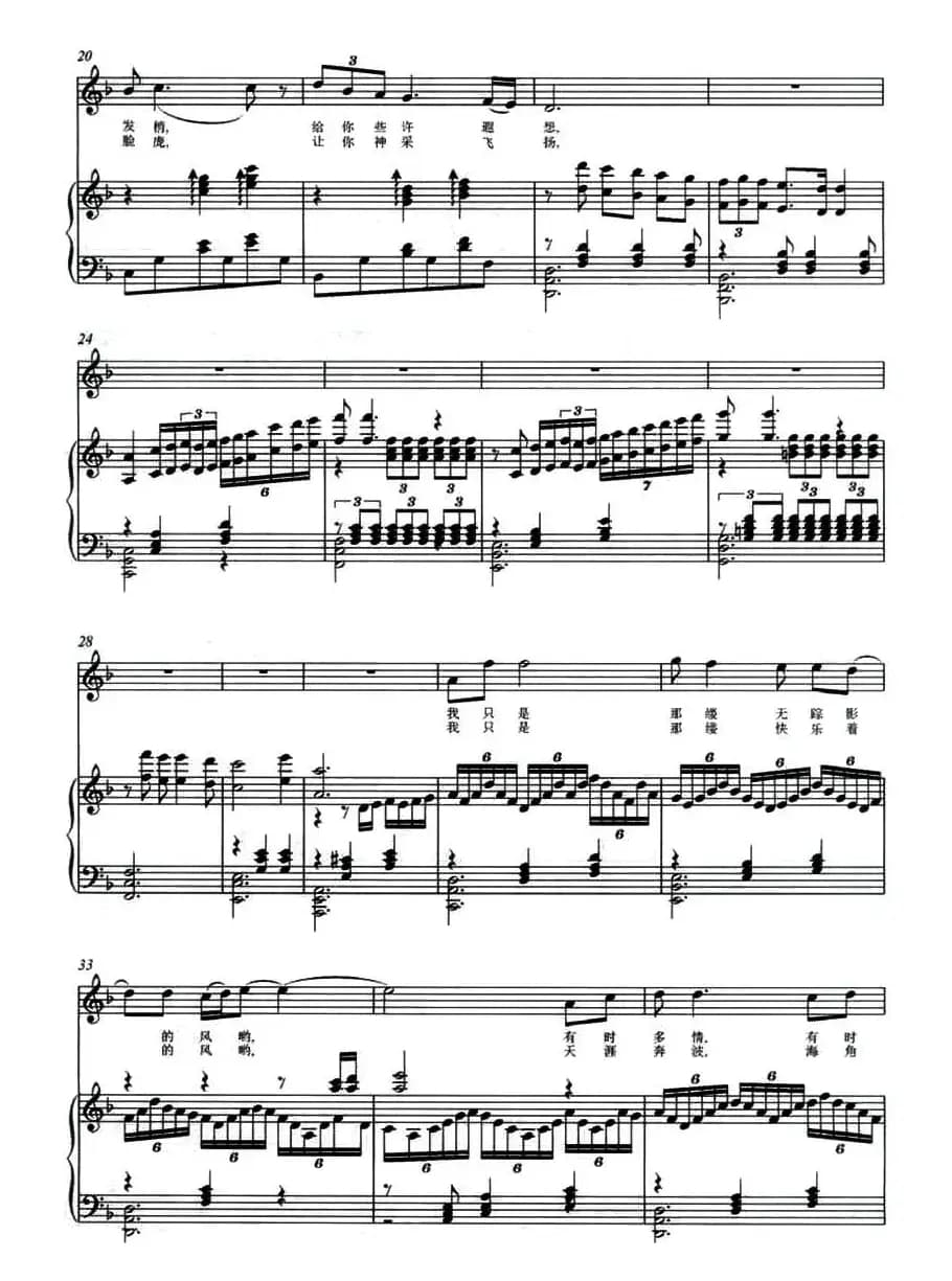 风之恋（付广慧词 麻峰曲、正谱）