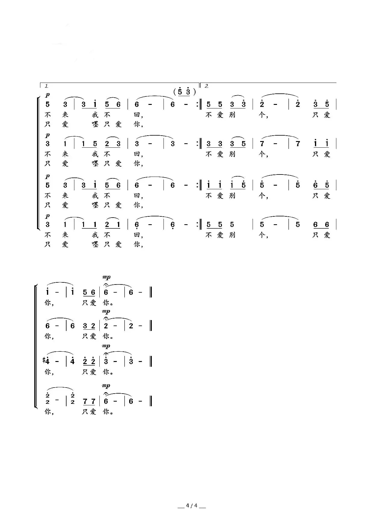 莱国里（混声合唱）