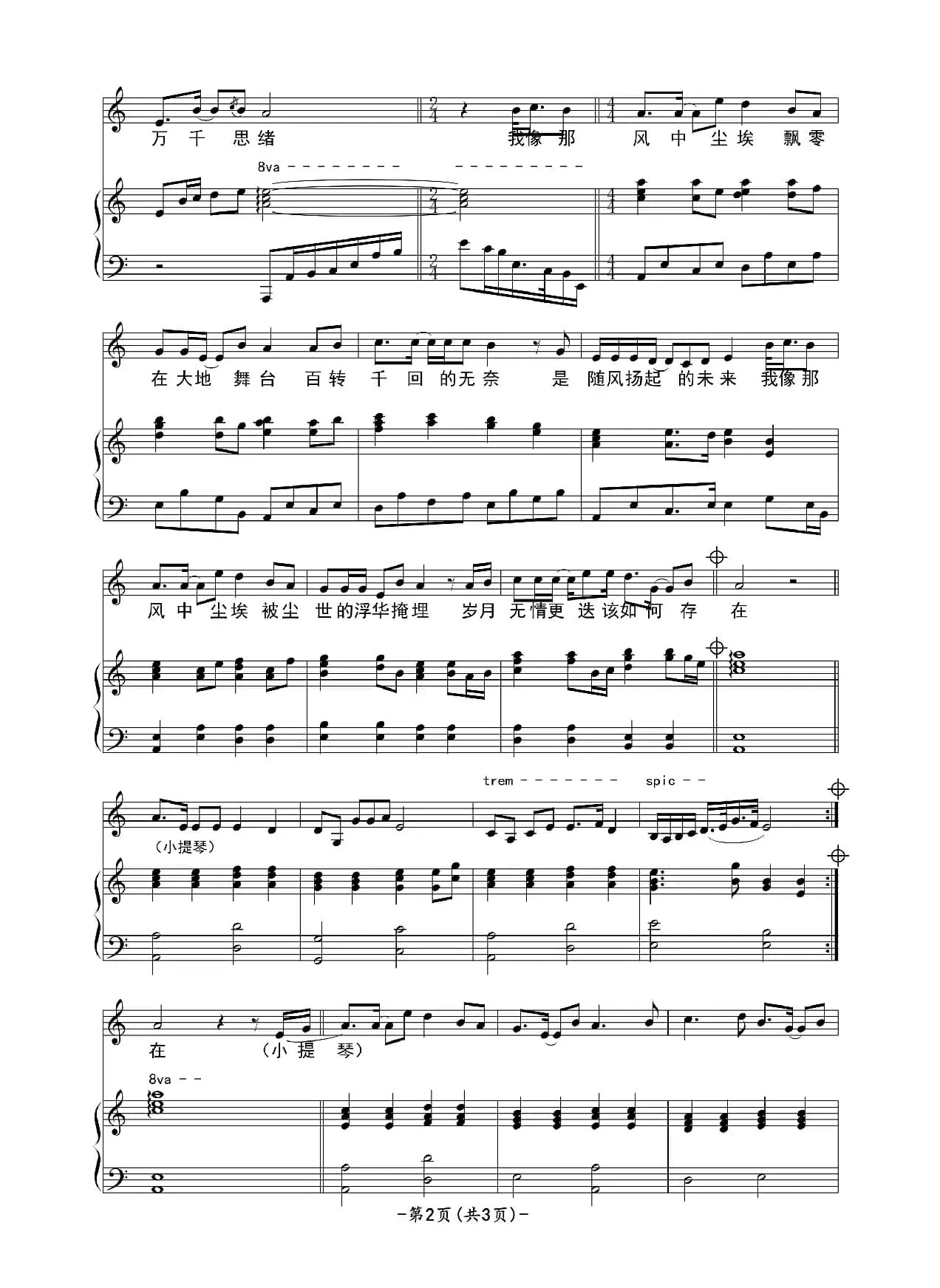 风中尘埃（钢琴弹唱谱）