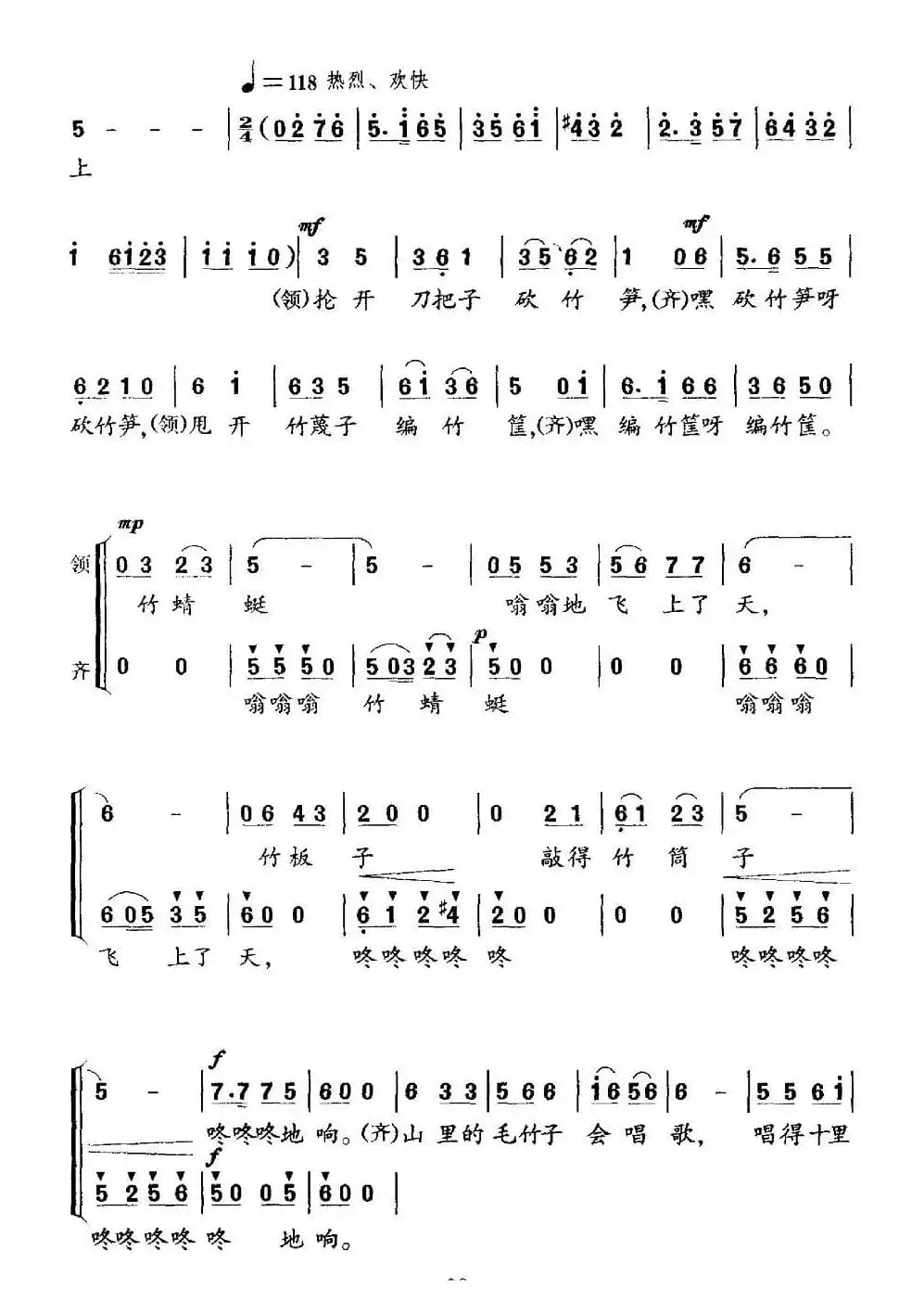 竹山谣（李众词 王沛曲、合唱）