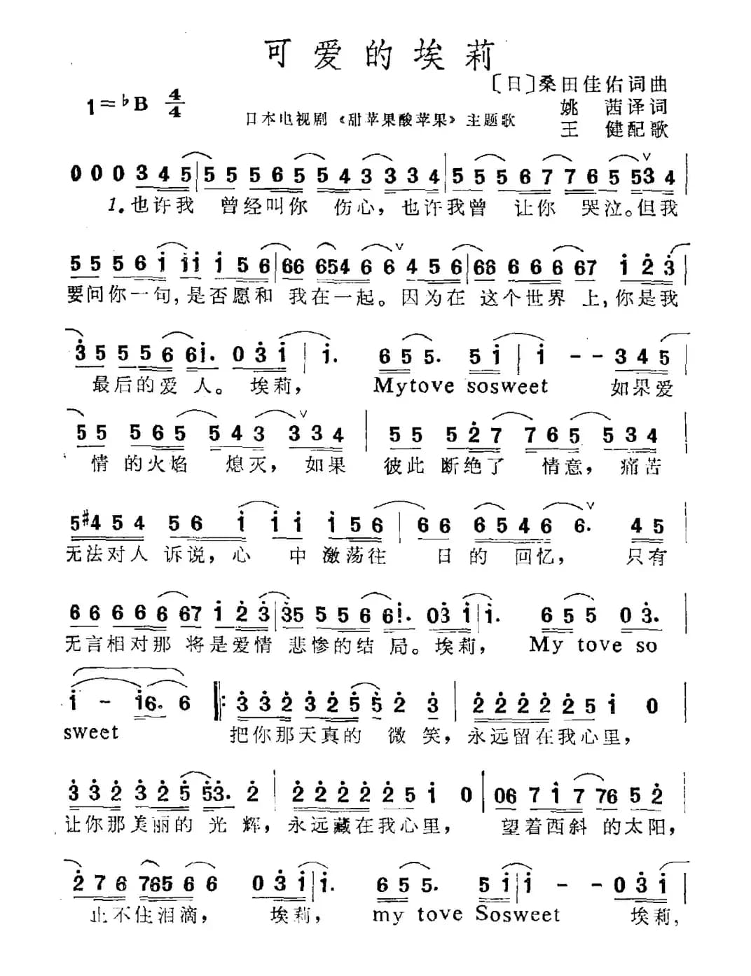 可爱的埃莉（日本电视剧《甜苹果酸苹果》主题曲）