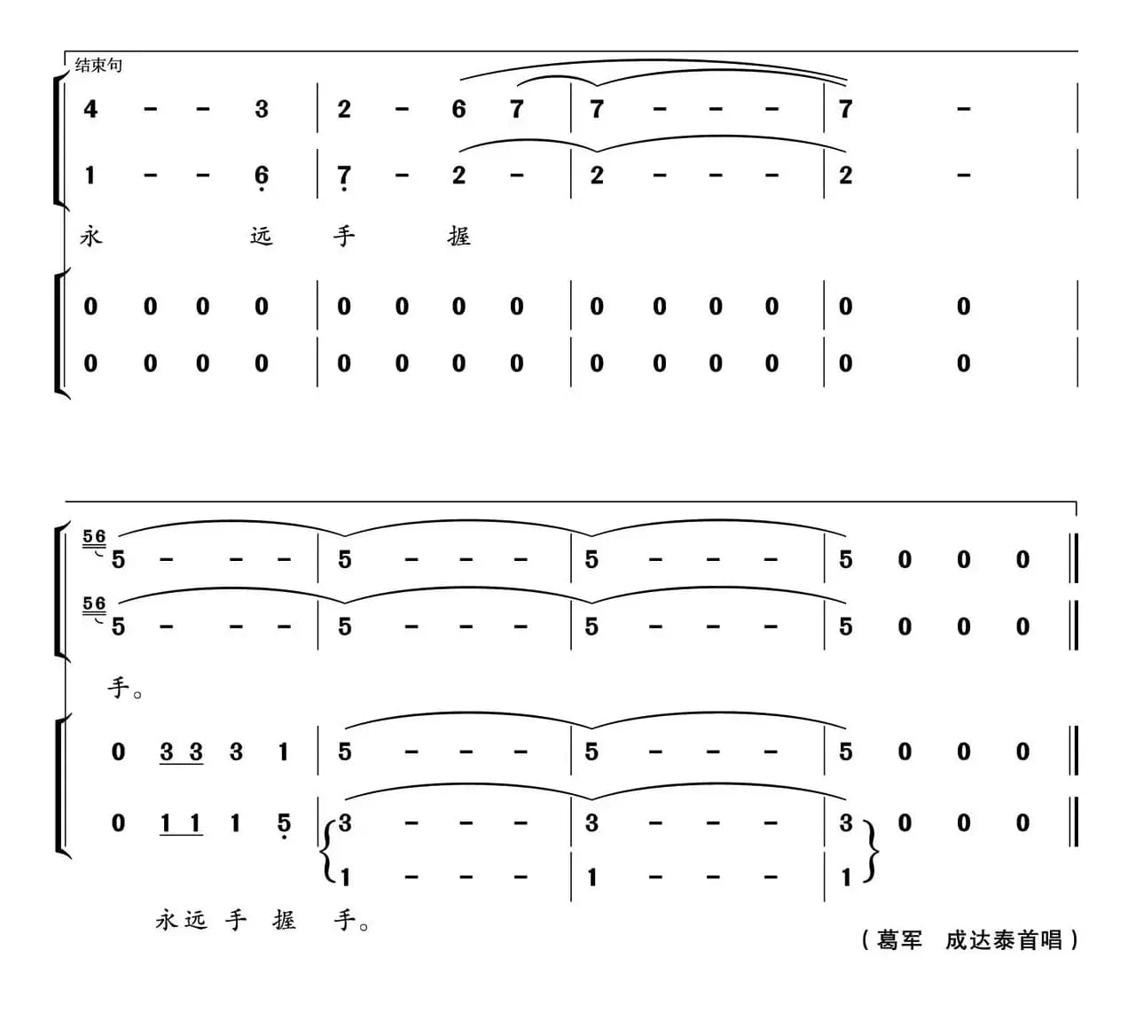 相聚在陶都  永远手握手（又名：相聚陶都）