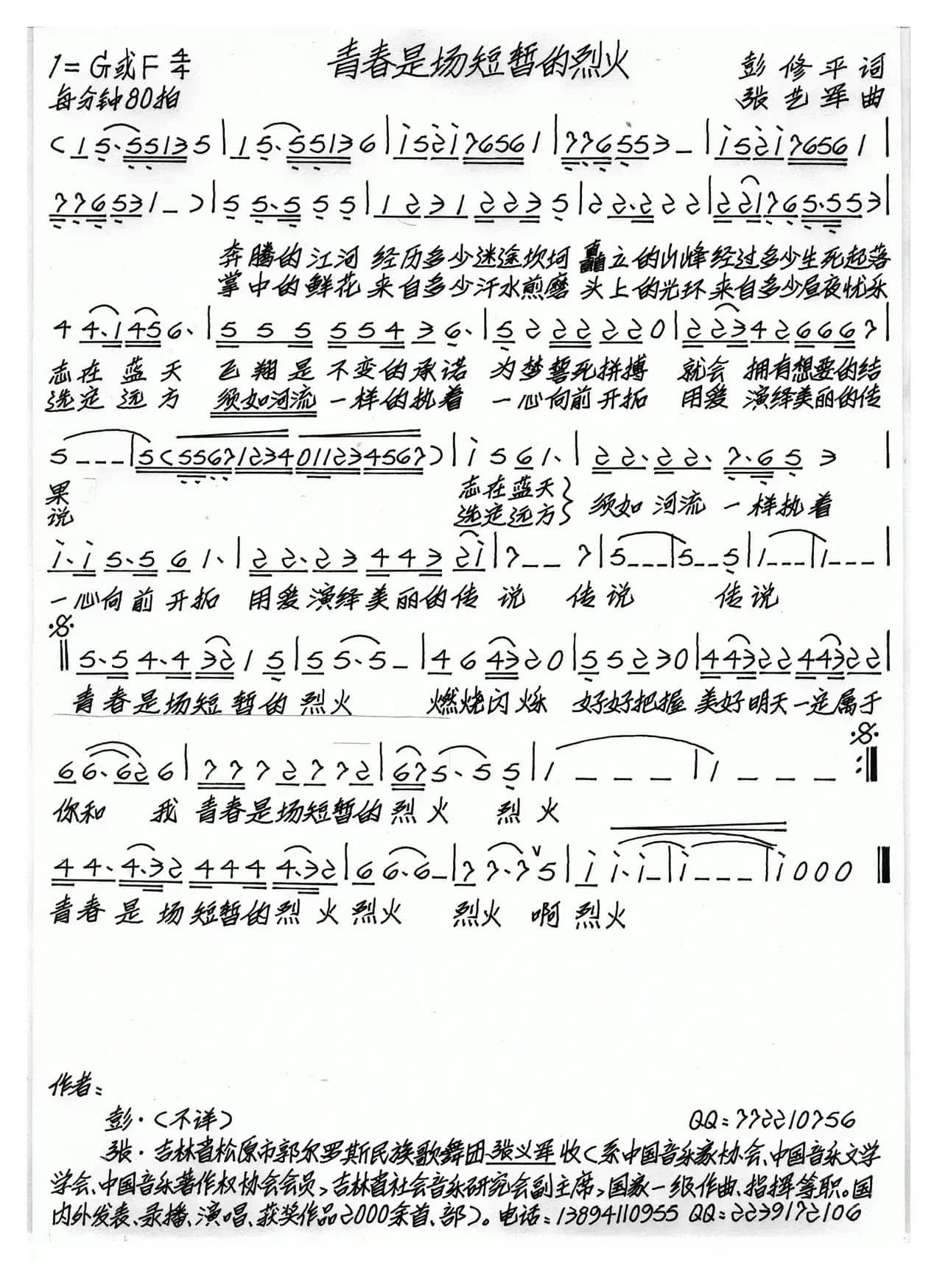 青春是场短暂的烈火