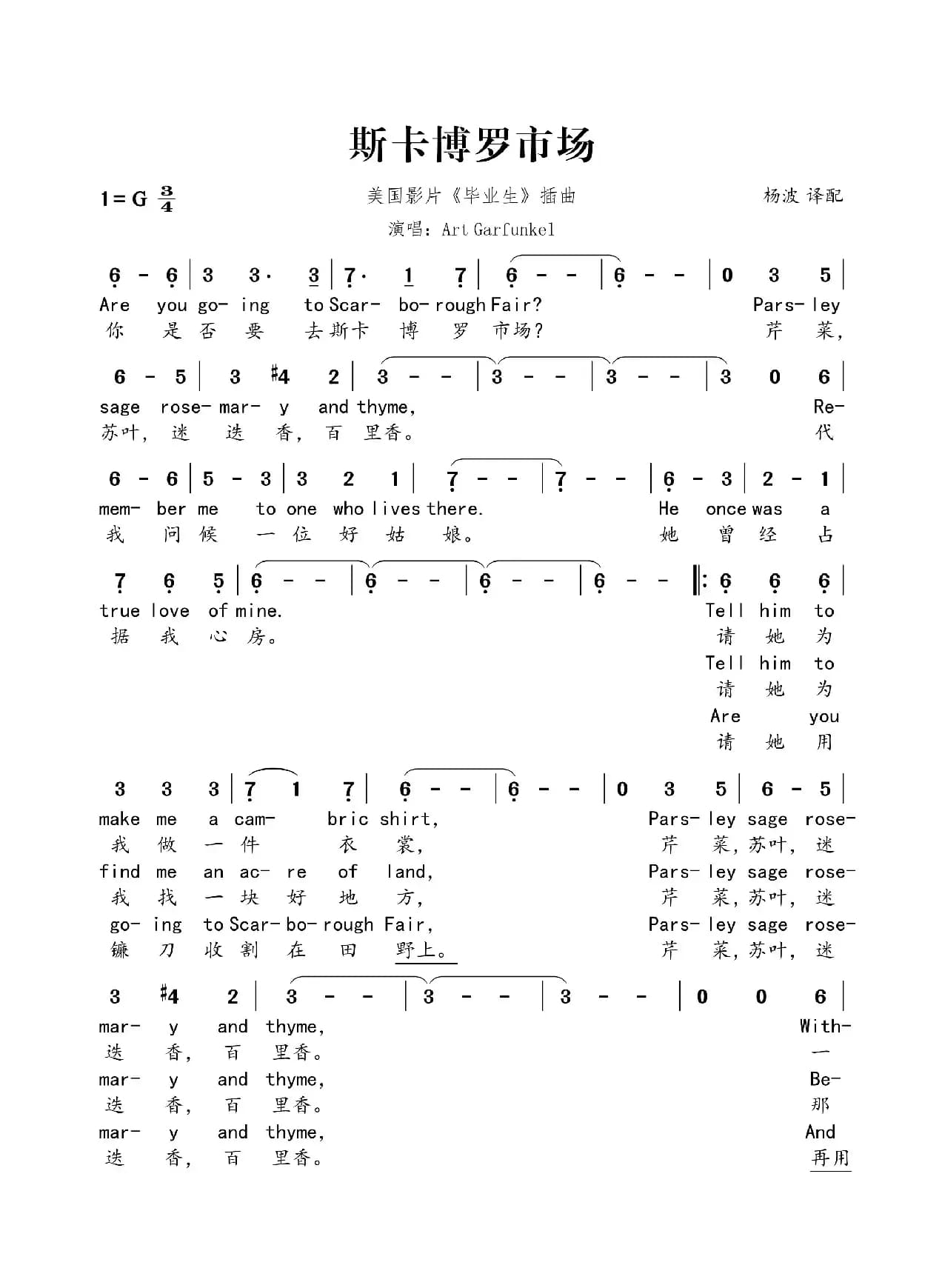 月光女神（又名：斯卡博罗市场） 