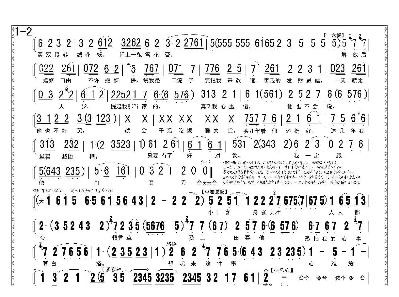 评剧《小女婿》第一、二场（托媒、定情）