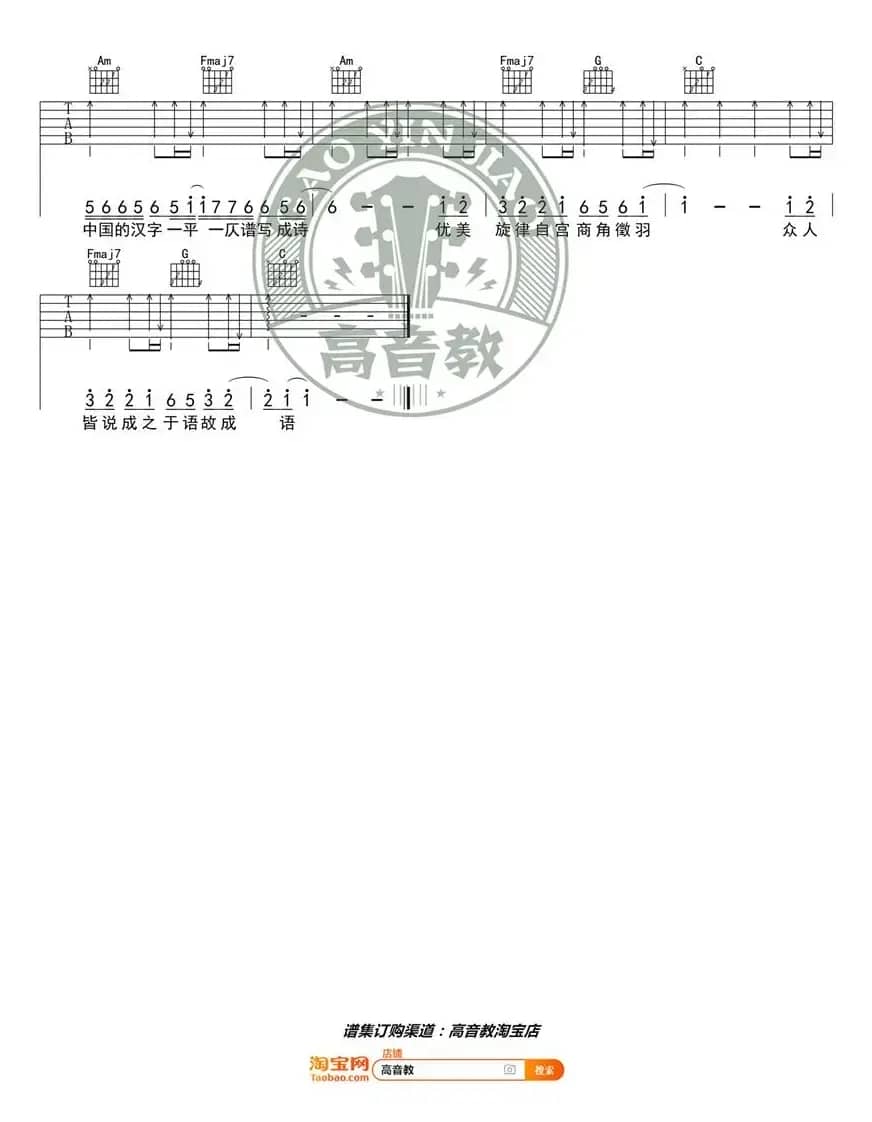 《生僻字》吉他谱C调入门版 陈科宇 高音教编配  