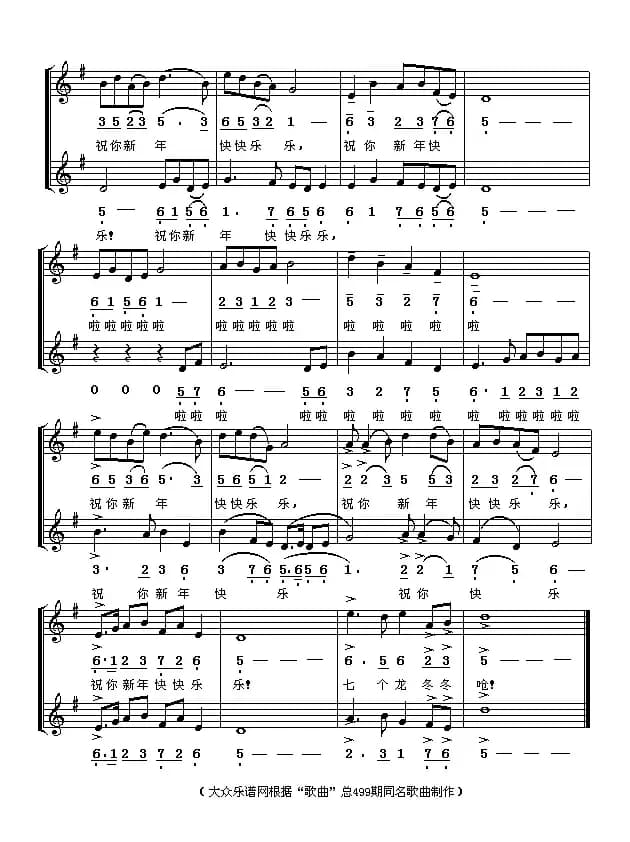 拜年歌（群众二部合唱）（吕绍恩曲）