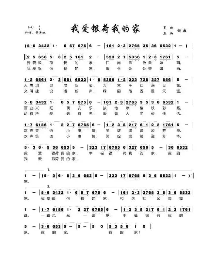 我爱银荷我的家