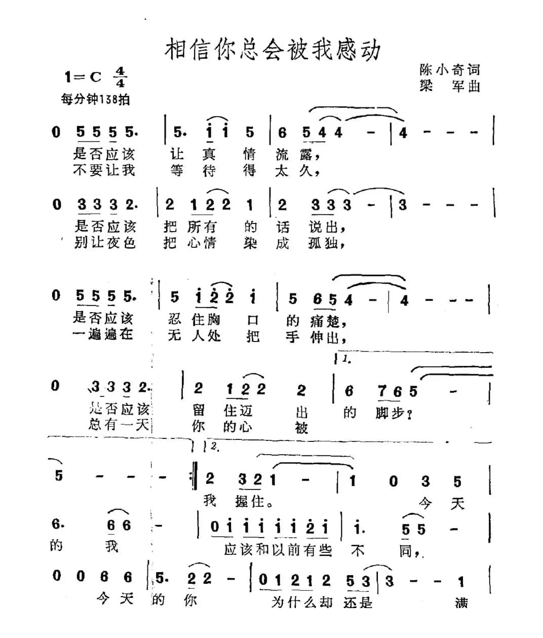 相信你总会被我感动