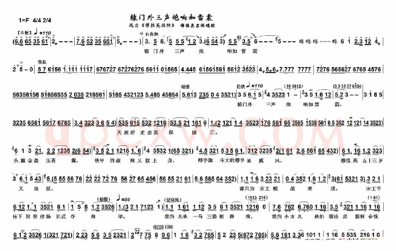 辕门外三声炮响如雷震（越剧《穆桂英挂帅》唱段）