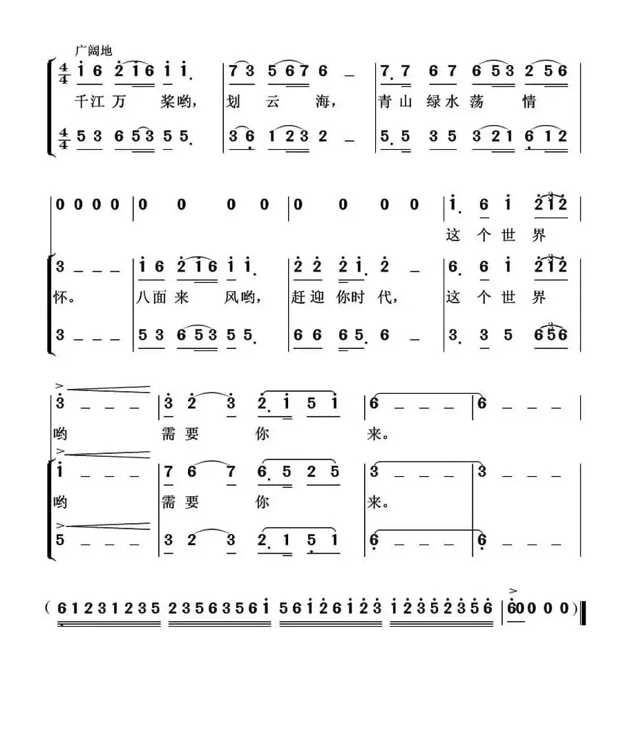 精彩中国（姚伟词 词 武俊毅曲）
