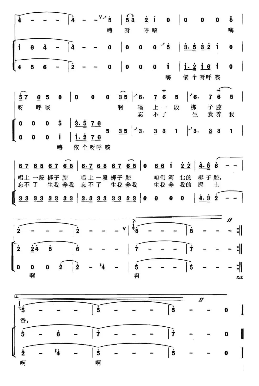 泥土香（文忠 跃霞 增录词 徐铭栋 徐铖曲）