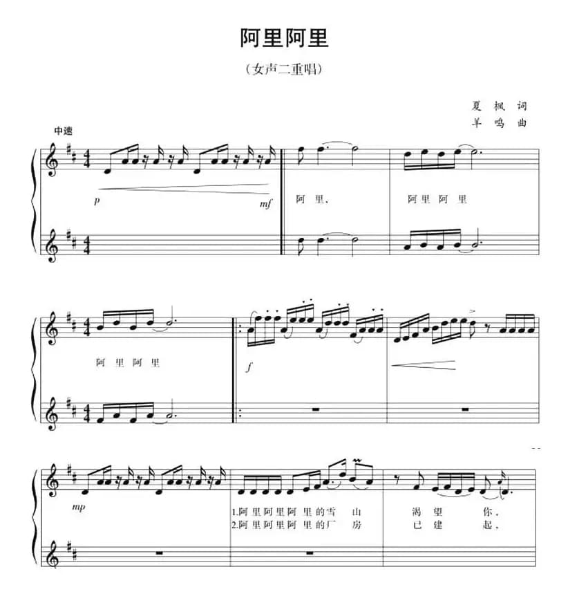 五线谱版二重唱：阿里阿里