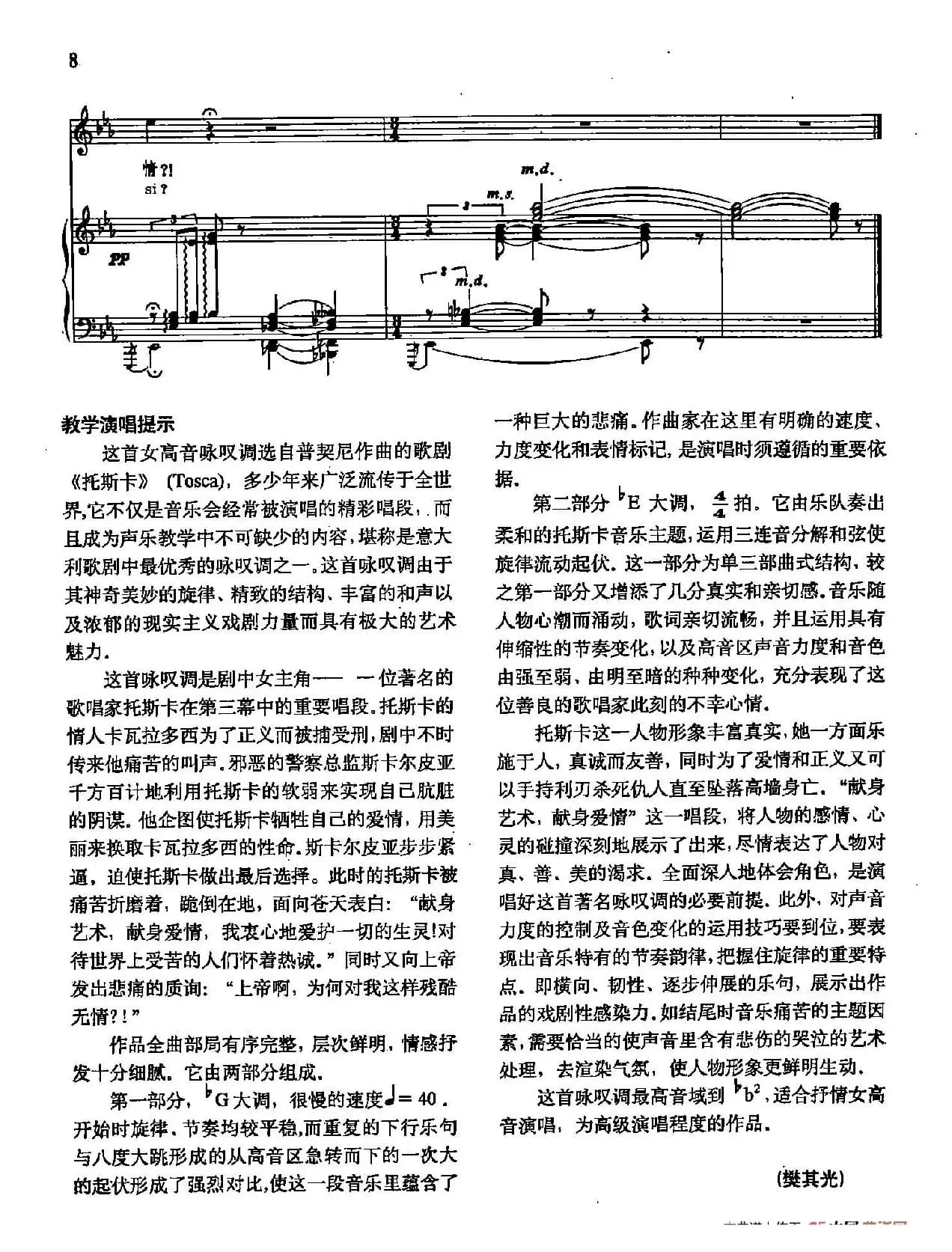 声乐教学曲库2-53[意]献身艺术，献身爱情（正谱） 托斯卡的咏叹调（选自歌剧《托斯卡》）