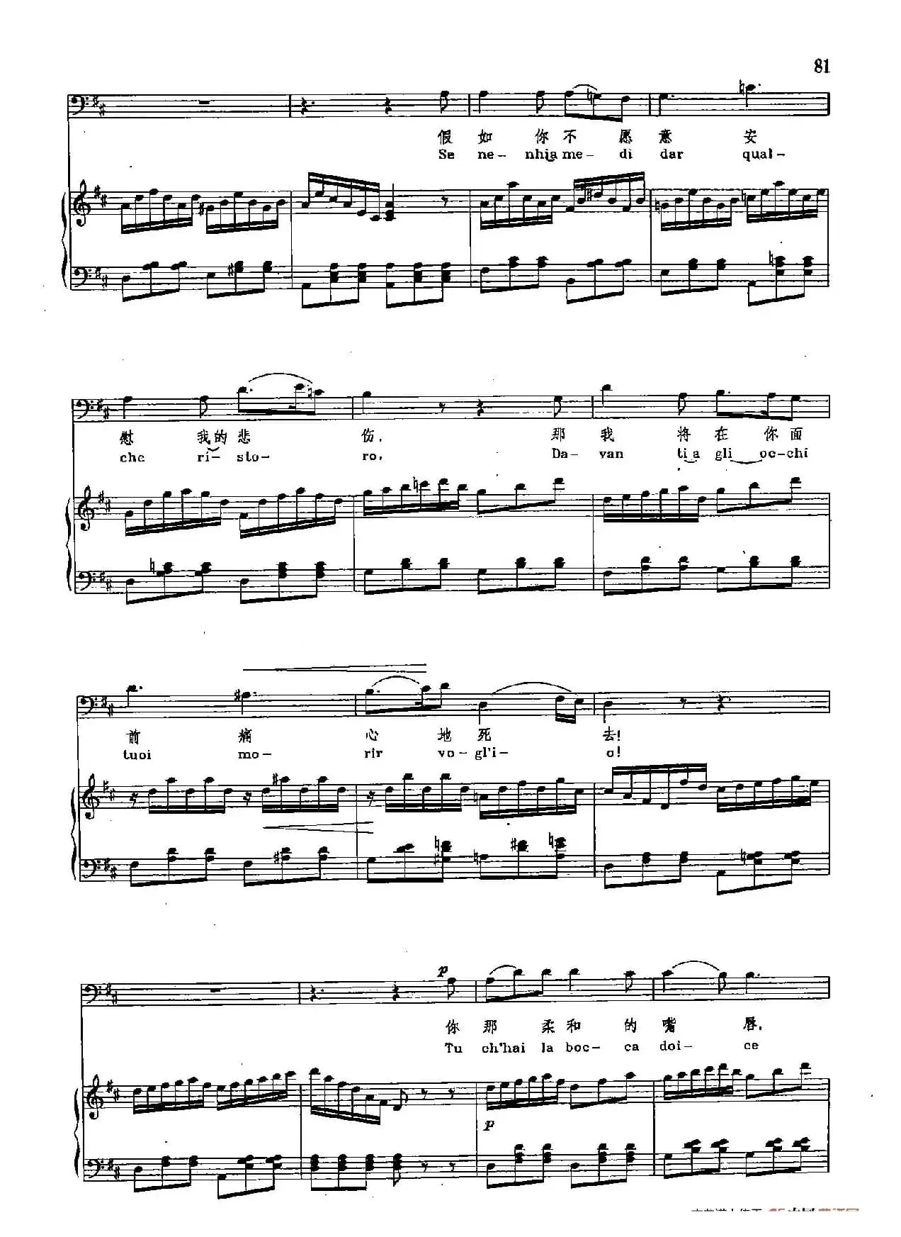 声乐教学曲库2-12[奥]请你到窗前来吧（正谱） （选自歌剧《唐璜》）