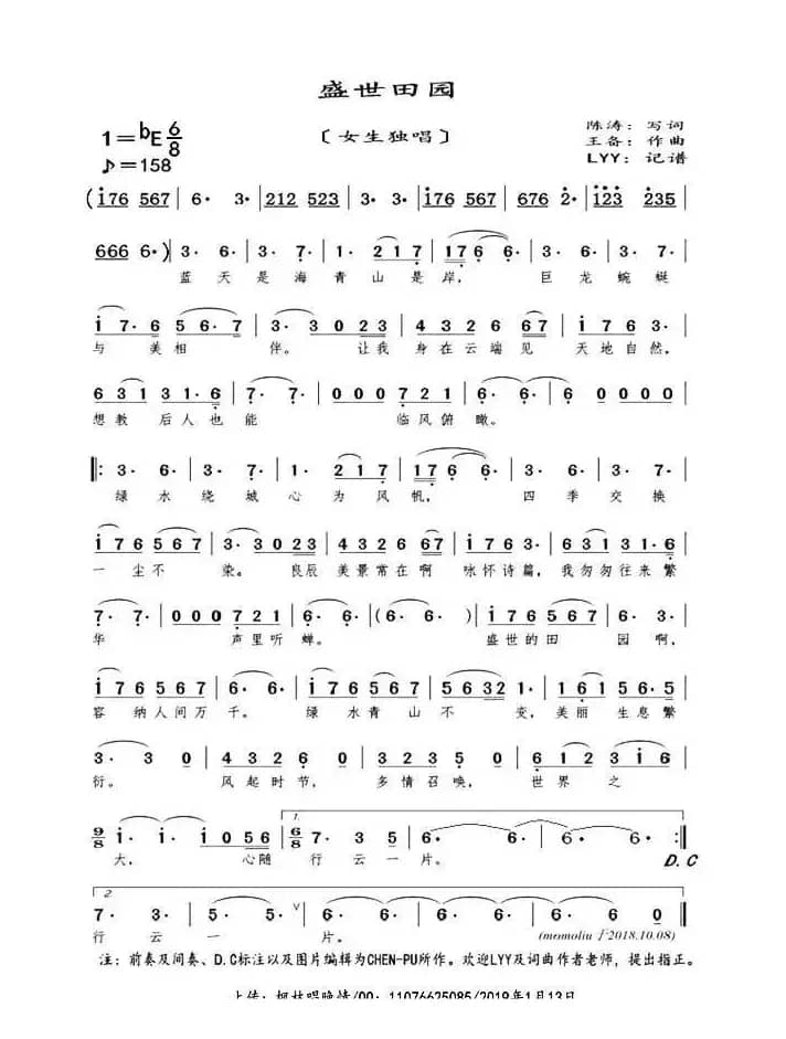 盛世田园（女生独唱）