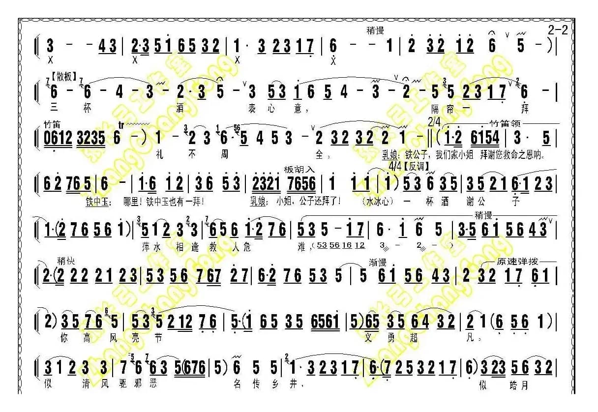 《水冰心抗婚》（上集伴奏谱）