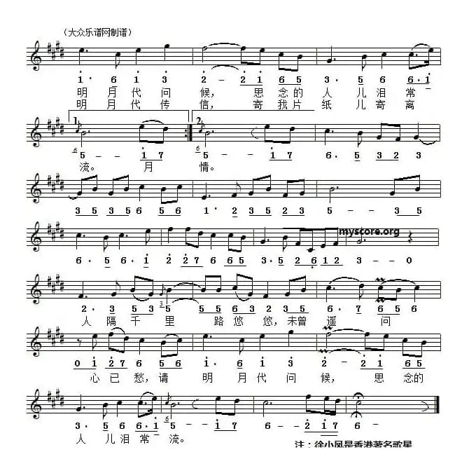 明月千里寄相思(线简谱对照版)