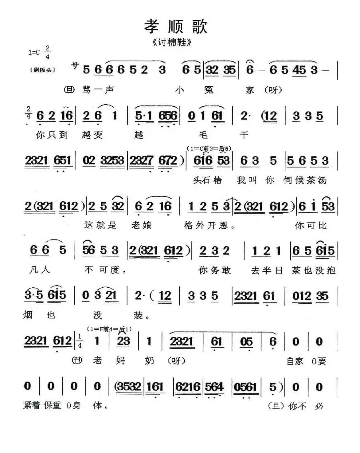 [闽剧]孝顺歌（《讨棉鞋》选段）