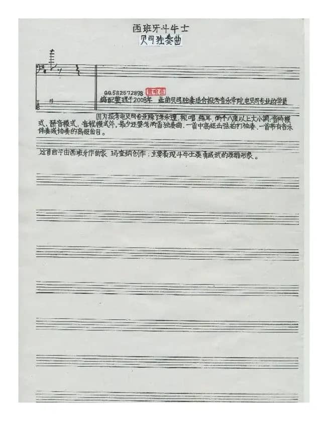 西班牙斗牛士（电贝司独奏）