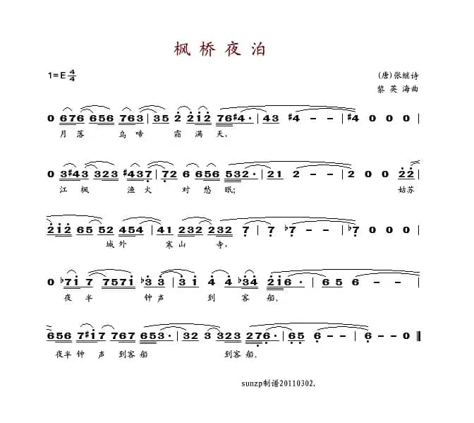枫桥夜泊（[唐]张继词 黎英海曲）