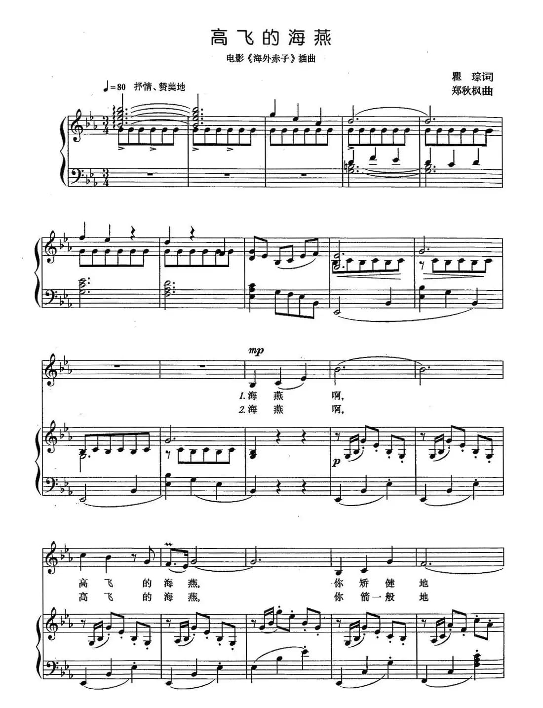 高飞的海燕（电影《海外赤子》插曲、正谱）