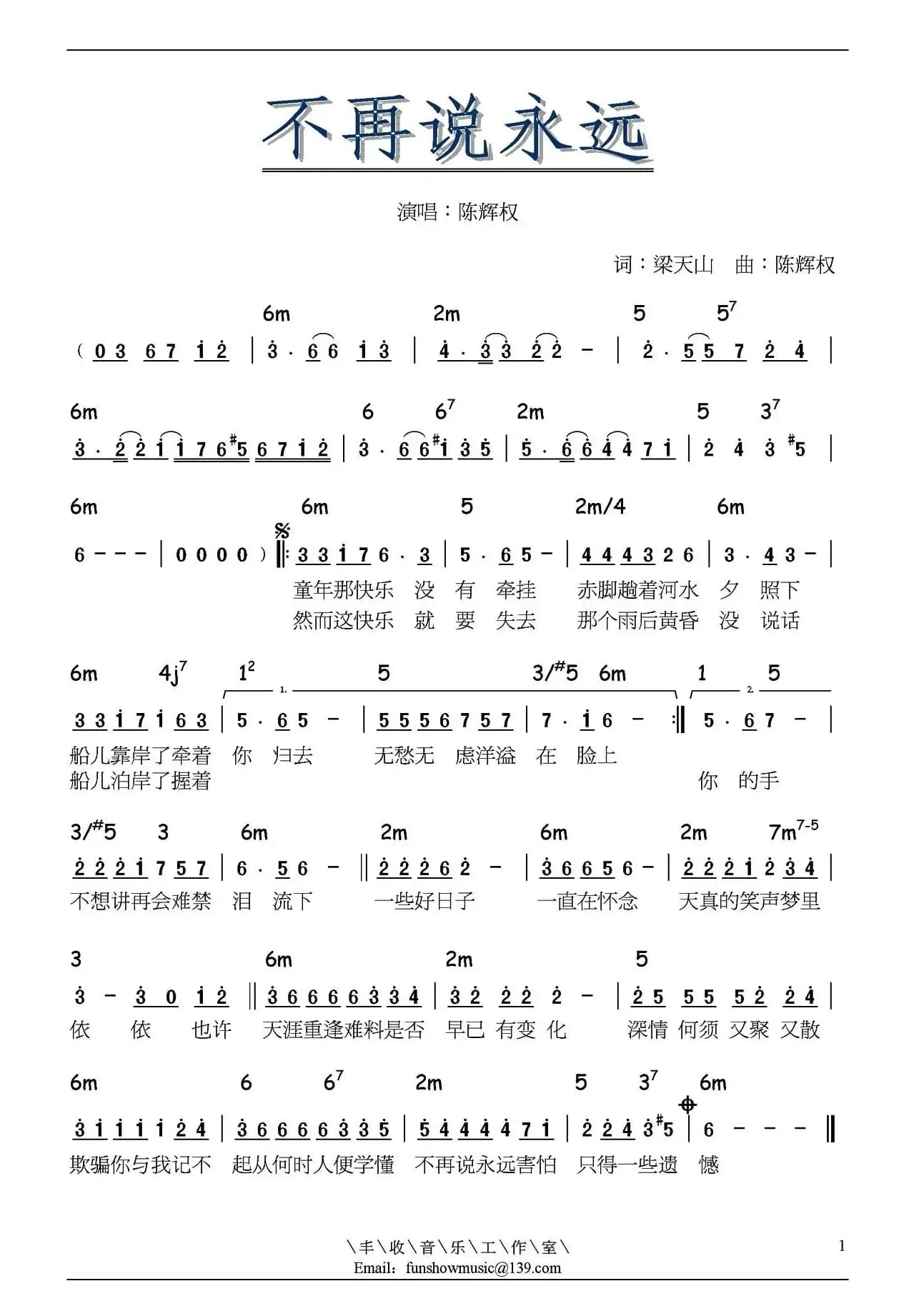 不再说永远