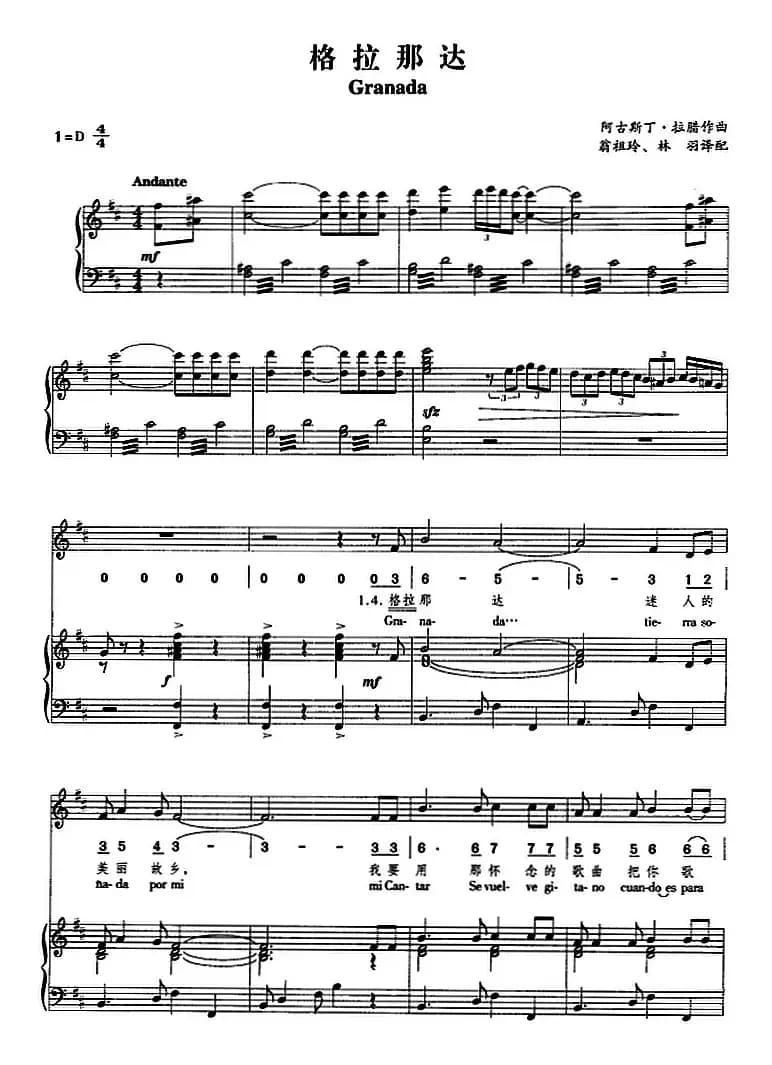 格拉那达（正谱、线简谱、中外文对照版）