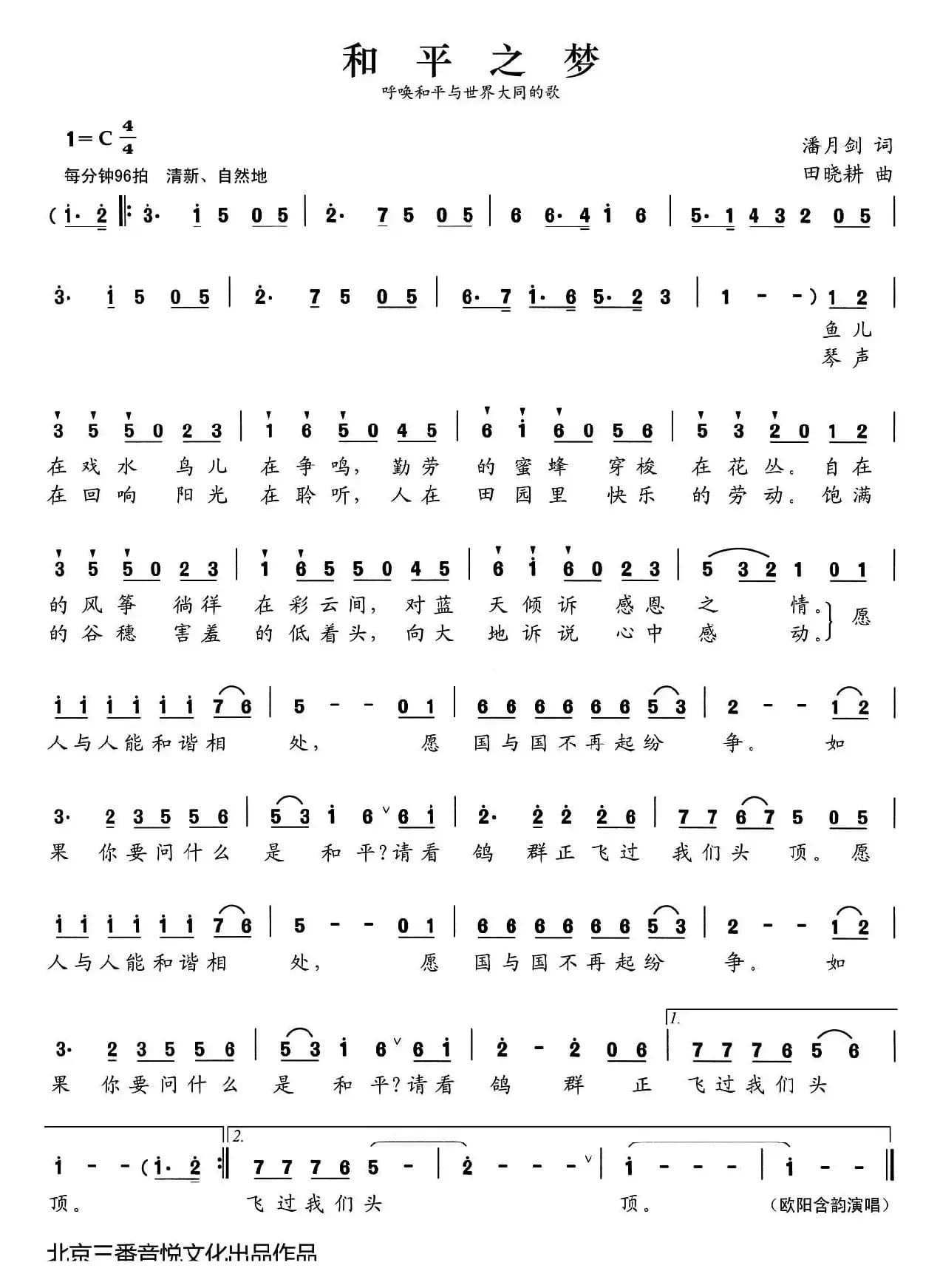 张开歌声的翅膀：12、和平之梦