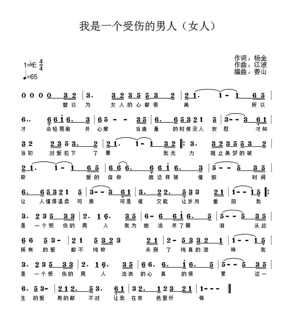 我是一个受伤的男人