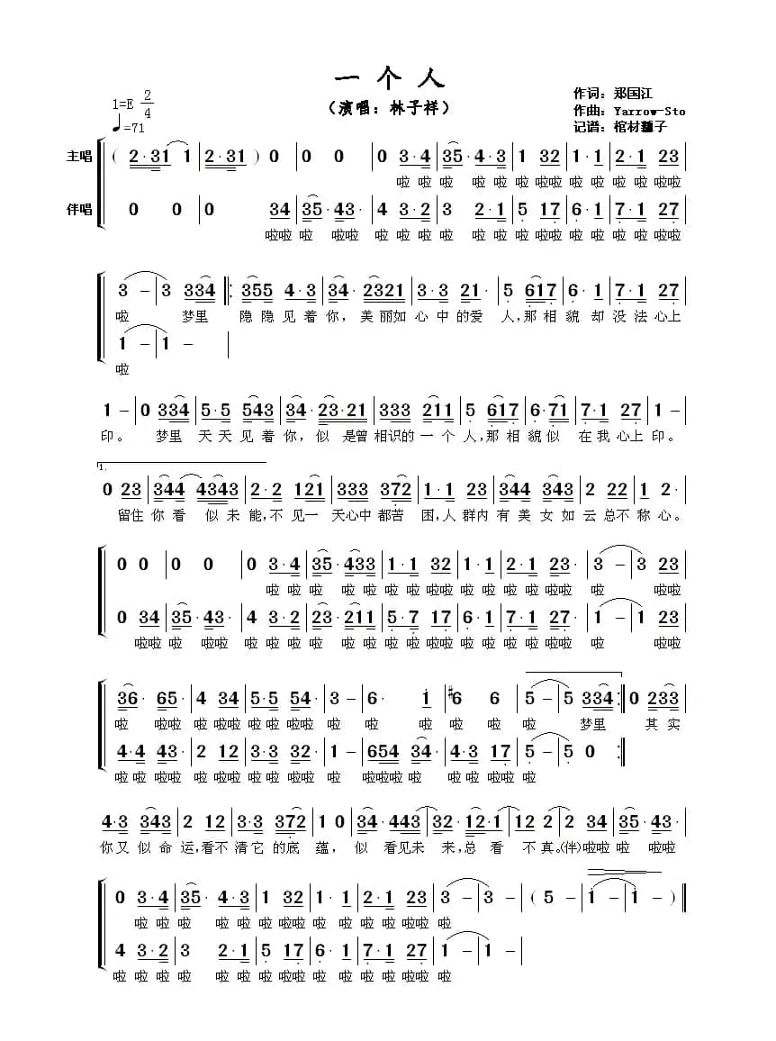 一个人(郑国江词 Yarrow-Sto曲)